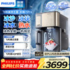 飞利浦 净水器家用免安装台式净饮机冰境i1pro冰沙RO反渗透净水机净水器加热直饮一体机自来水过滤