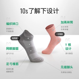  Keep 透气性 运动袜