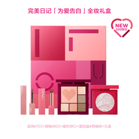  Perfect Diary/完美日记 为爱告白 口红唇釉综合粉盘蜜粉饼全妆礼盒
