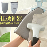 妙美 烫衣板手持熨衣板挂烫机熨斗垫板烫衣服防烫手套迷你熨烫垫