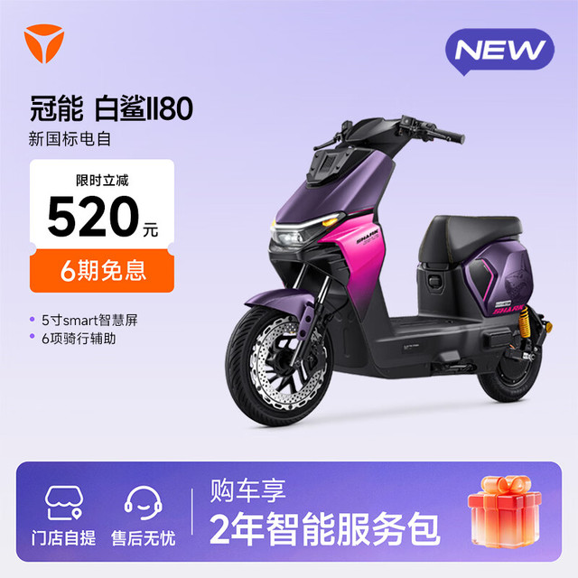 今日必买：雅迪 冠能白鲨二代 新国标电动自行车 长续航智能通勤代步车 到店选颜色