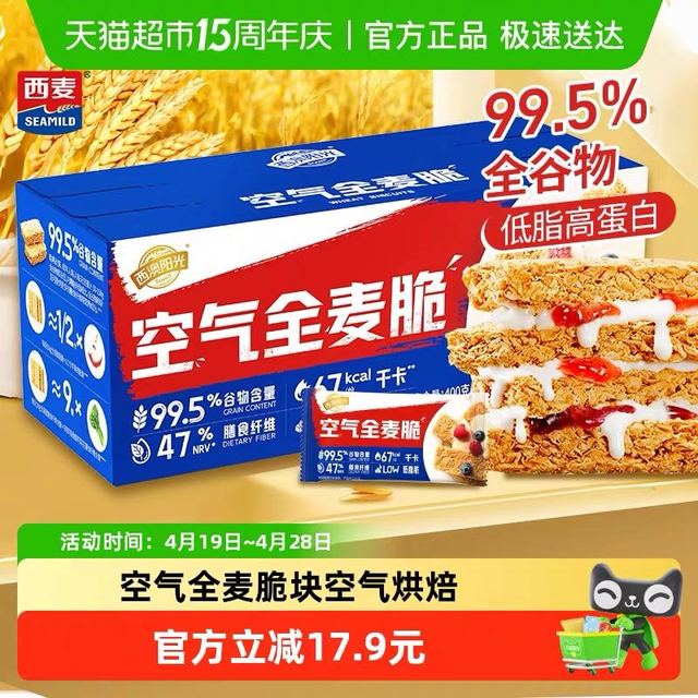 今日必买：西麦 空气全麦脆 400g
