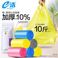 E-CLEAN/e洁 加厚 垃圾袋