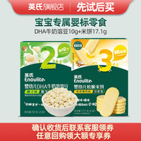 英氏 Engnice）溶豆婴幼儿零食水果益生菌DHA牛奶6个月以上 溶豆+米饼新客尝鲜装