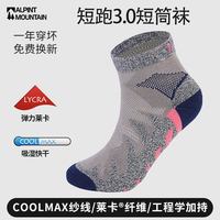 ALPINT MOUNTAIN SR短跑系列 女款运动袜 4630-902