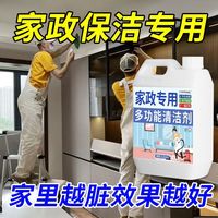  YOPENG 强力去污 清洁剂