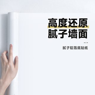  Fixsheet/菲翔贴饰 自粘 白色墙纸