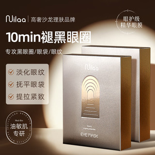  Nuilaa 提拉紧致 眼膜