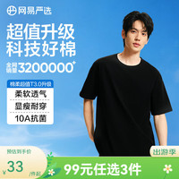 网易严选 男女款圆领短袖T恤 4029236 黑色 L