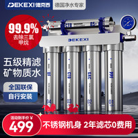 德克西 德国净水器家用厨房自来水前置过滤器超滤净水机不锈钢净化器水龙头