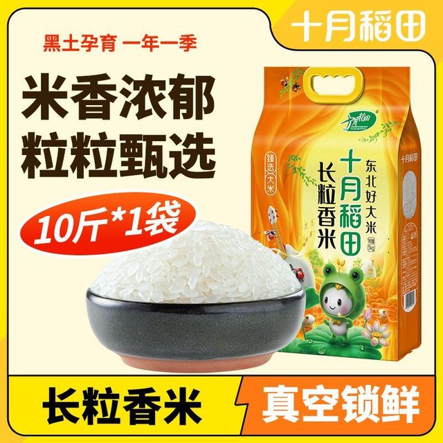 十月稻田 长粒香米 5kg 双层真空