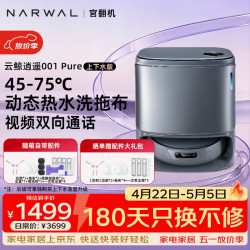 云鲸 逍遥001Pure扫地机器人扫拖一体不缠毛发动态热水洗拖布自动清洗烘干轻集尘拖地机官翻机正品