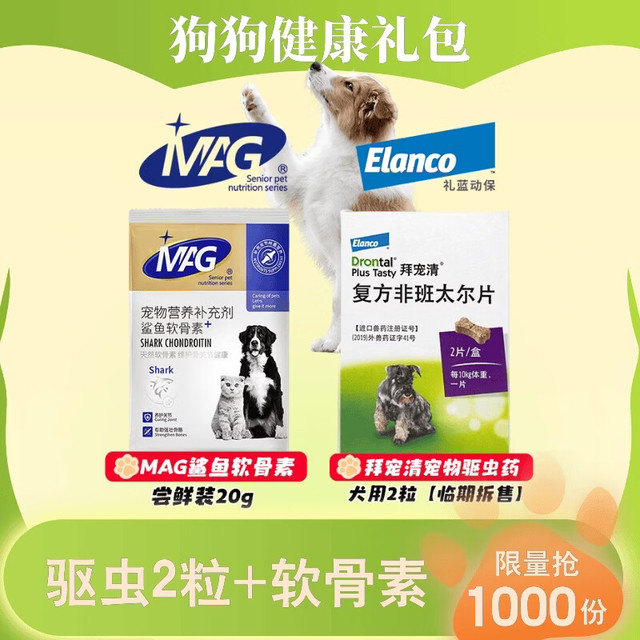 MAG 狗狗软骨素+拜宠清驱虫药