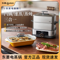 东菱 电蒸锅多功能料理锅煲汤锅电炖锅蒸煮大容量汽锅陶瓷锅1005
