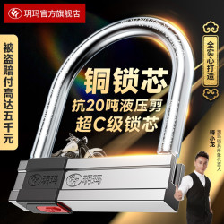 玥玛 YUEMA 玥玛 摩托车锁 防砸防撬防盗自行车锁 电动车锁 抗液压剪合金钢U型锁