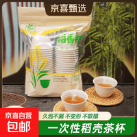 京喜 茗稻壳环保耐热功夫茶杯 60ml