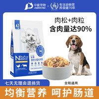 中鲨 天然活力全价全期小型犬2.5kg小颗粒双拼肉粒