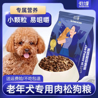 狗宝宝 老年犬狗粮高龄犬老狗专用小颗粒小型犬粮成年泰迪必须肉松软狗粮