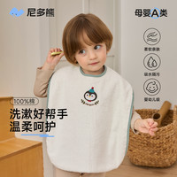 尼多熊 儿童洗漱巾宝宝刷牙洗脸防水围兜洗脸毛巾口水巾y