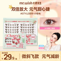 MR.WISH 小樱桃心愿先生免胶假睫毛自然拉长眼尾学生单簇
