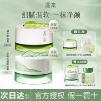 逐本 清欢卸妆膏云檀植萃卸妆小玉罐清洁面部乳化柔感净颜卸妆乳霜