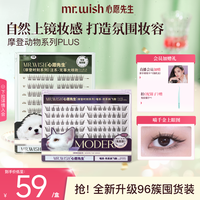 MR.WISH 喵千金泪汪汪淡颜系上镜款免胶假睫毛QJ