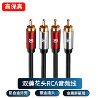 阿音 高保真双莲花头RCA音频线24K镀金头解码器音箱连接线数字模拟AV线