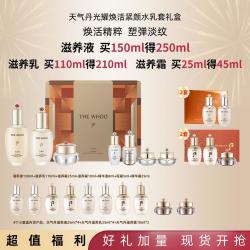 后 天气丹光耀焕活紧颜水乳套礼盒 超值（553ml）