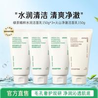 悦诗风吟 囤货装 洁面4支装 绿茶氨基酸面部深层清洁火山洗面控油洁面
