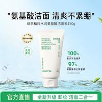 悦诗风吟 绿茶精萃保湿洁面乳 150ml*2
