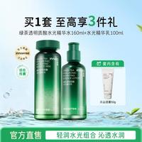 悦诗风吟 绿茶水光精华水乳控油补水保湿舒缓温和调理套装