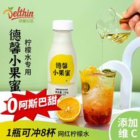德馨珍选 小果蜜柠檬水专用手打柠檬茶柠檬伴侣小瓶糖浆浓缩柠檬汁