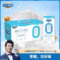 百亿补贴：养元 六个核桃无糖精品型核桃乳250ml*12盒饮料过年