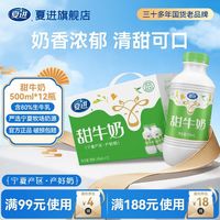 百亿补贴：夏进 甜牛奶500ml*12瓶整箱装自有牧场奶源 放心喝