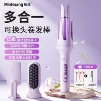 百亿补贴：敏煌 多合一可换头自动卷发棒懒人神器大波浪32mm蓬松定型宿舍直发
