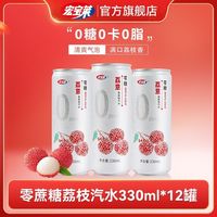 百亿补贴：宏宝莱 荔意0糖0卡0脂荔枝味东北碳酸汽水饮料气泡水整箱儿时怀旧