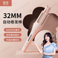 百亿补贴：敏煌 全自动卷发棒韩式氛围大卷32mm持久定型新手适用不卡发学生女