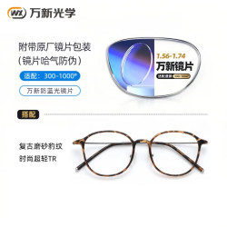 万新 1.67MR-7防蓝光近视镜片（哈气防伪）+超轻TR镜架多款可选