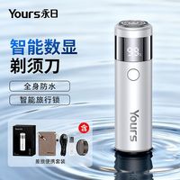 百亿补贴：永日 数显 男士剃须刀
