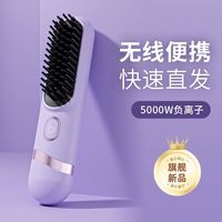 百亿补贴：艾斯凯 负离子无线直发梳耐高温四档温控智能美发梳美发烫发机