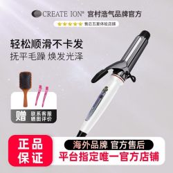 CREATE ION 宫村浩气钛灰卷发棒顺滑不卡发理发店负离子不伤发家用