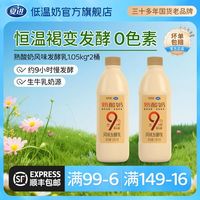 夏进 熟酸奶 1.05kg*2桶 自有牧场奶源 慢熟发酵