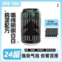 华洋 苏打汽水柠檬味330ml*24罐0脂0卡火锅解辣解腻无糖饮料