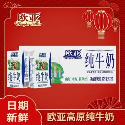 欧亚 4月日期 欧亚纯牛奶125ml*20盒儿童学生早餐奶整箱小包装牛奶
