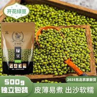 百亿补贴：老爷岭 绿豆 1斤2斤 正宗东北薄皮当季新粮