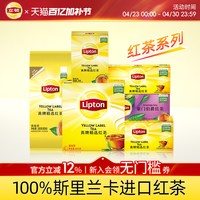 立顿 红茶茶包16包