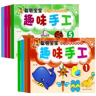 《聪明宝宝趣味手工》儿童小手工3D立体折纸书