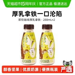永璞 开心果厚乳拿铁 288ml*2瓶