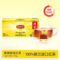 立顿 红茶袋泡茶包黄牌精选茶叶锡兰进口暖胃醇厚2g×27包