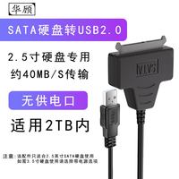  华顾 高速传输 硬盘读取器 外接电源